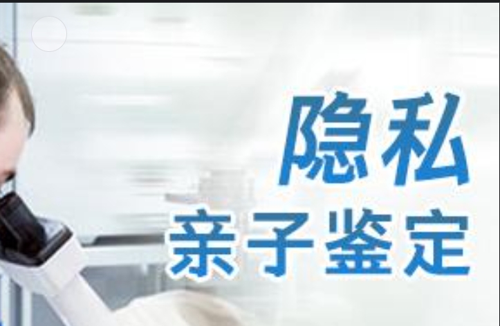 潮安区隐私亲子鉴定咨询机构